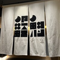 GINZA SUSHI BANYA KAI - 