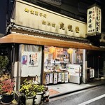 都本舗　光悦堂  - 外観