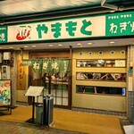 ねぎ焼やまもと - 十三の商店街にあります
