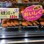 近江町コロッケ - 