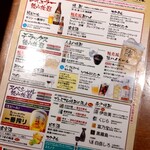 博多もつ鍋 いっとく家 - 飲み放題メニュー