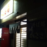 みさき庵 - 外観