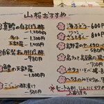 古酒蔵 山桜 - 本日のおすすめ②　(2024.12)