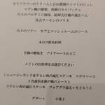 Restaurant27 - 奮発したヴァンセットコース