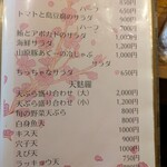 古酒蔵 山桜 - 一品②　(2024.12)