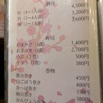 古酒蔵 山桜 - 一品①　(2024.12)