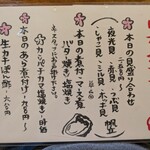 古酒蔵 山桜 - 本日のおすすめ①　(2024.12)