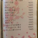 古酒蔵 山桜 - 一品➃　(2024.12)