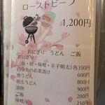 古酒蔵 山桜 - 一品➄　(2024.12)