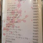 古酒蔵 山桜 - 一品③　(2024.12)