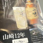 肉山 おおみや - 山崎12年