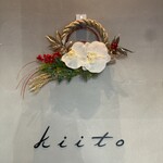 和栗菓子kiito - 