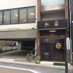 紅蘭 - 
