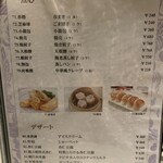 龍天楼 - メニュー５