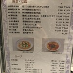 龍天楼 - メニュー４