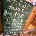 スタンドふじ - 