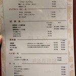 龍天楼 - ドリンクメニュー１