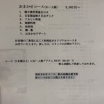 龍天楼 - コースメニュー２