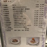 龍天楼 - メニュー２