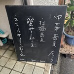 左とう - 1/7のメニュー