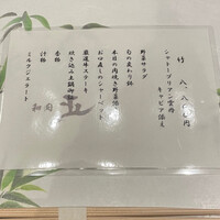 和肉 正 - 