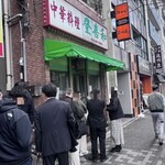 登喜和 - 退店時11:51に18人待ち、観測史上最長でした