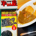大衆食堂 半田屋 - 