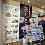 富士山 おふくろ食堂 - 