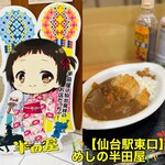 大衆食堂 半田屋 - 