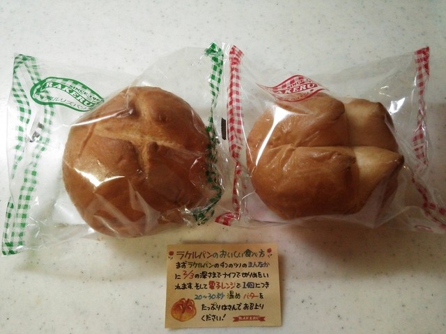 ラケルパンのテイクアウトです By 黄色のたぬき ラケル 宮益坂店 Rakeru 渋谷 洋食 食べログ