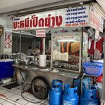 On Nut Roast Duck Noodles - 