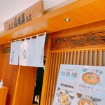 東京 今井屋本店 - 