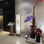 日本料理 花木鳥 - 