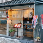 銀座 寿司処 まる伊 - 