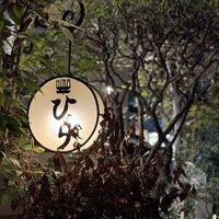 春鶯亭ひら - 