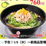 幸楽苑 - 柚子塩ラーメンメニュー