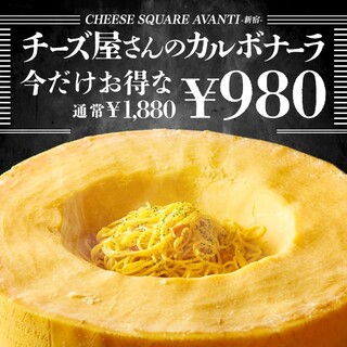 CHEESE SQUARE AVANTI_0