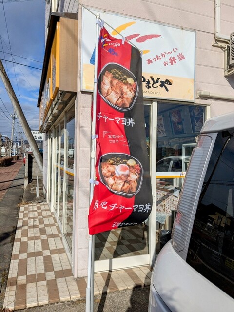 本家かまどや 村田店 - 大河原（弁当）の写真