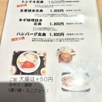 はったや - メニュー