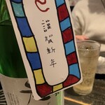 播州地酒 ひの - ドリンク