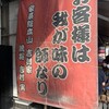 家系総本山 吉村家