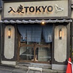 入鹿TOKYO - 