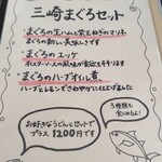 うどん はるかぜ - 三崎まぐろメニュー