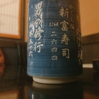 かぐら坂 新富寿司 - 