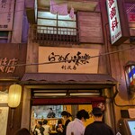 利尻らーめん味楽 - 