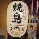炭火焼き鳥すぐる - 