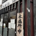 らー麺土俵 鶴嶺峰 - 