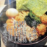 らー麺土俵 鶴嶺峰 - 