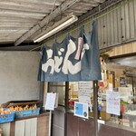 山内うどん店 - 
