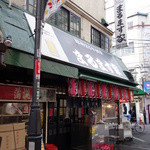 鯉とうなぎのまるます家 - 